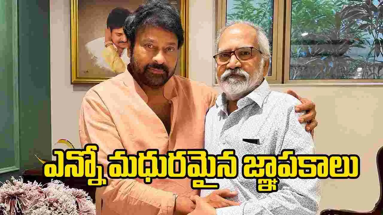 నా ఆత్మీయ మిత్రుడు ఇక లేరనే వార్త దిగ్భ్రాంతికి గురిచేసింది: చిరంజీవి