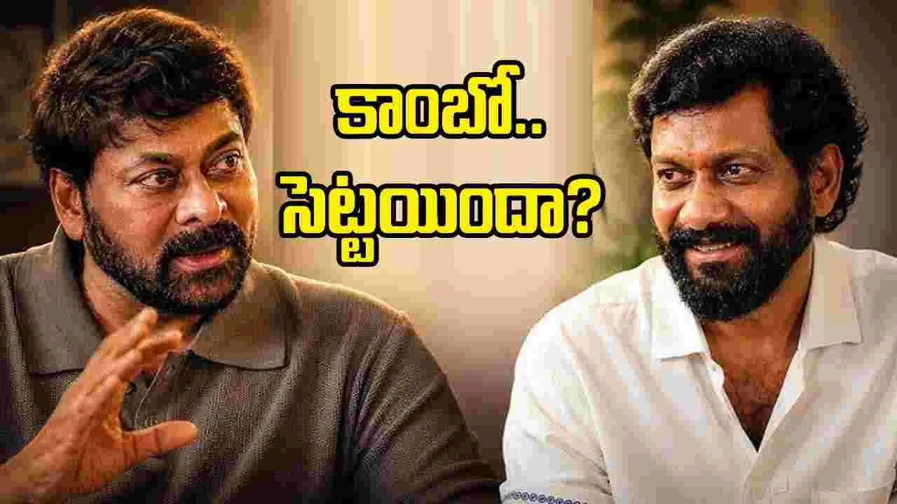 మెగాస్టార్‌తో బుచ్చిబాబు.. నిర్మాణ సంస్థ కూడా రెడీ!