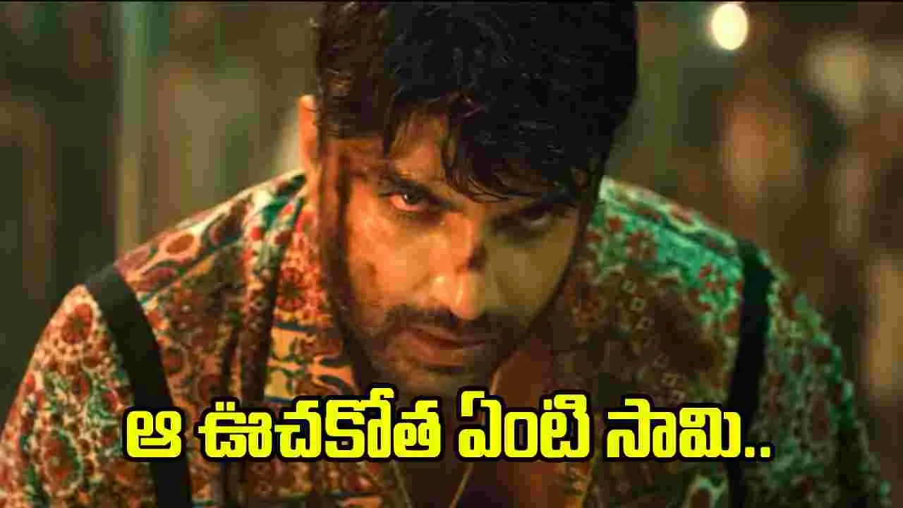 ‘కల్ట్’ ట్రైలర్ రివ్యూ: నెత్తురోడే యాక్షన్.. ఒళ్లు గగుర్పొడిచే వయొలెన్స్