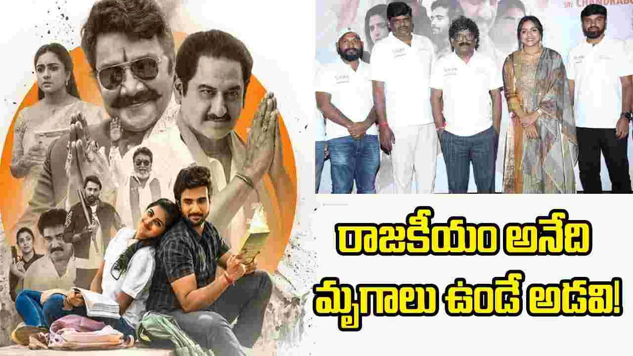 ‘ధర్మస్థల నియోజకవర్గం’ ట్రైలర్.. పొలిటికల్ హీట్ పెంచిన పవర్‌ఫుల్ డైలాగ్స్