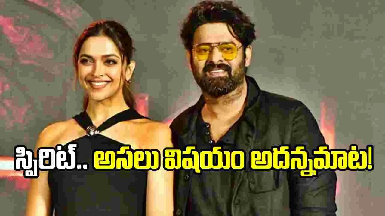 నాకంటే ఎక్కువ రెమ్యూనరేషనా?.. ప్రభాస్‌ని దీపికా అవమానించిందా