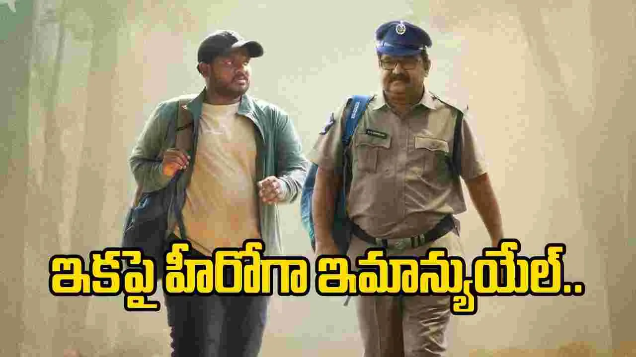 జబర్దస్త్ ఇమాన్యుయేల్ హీరోగా.. సినిమా టైటిల్ ఇదే