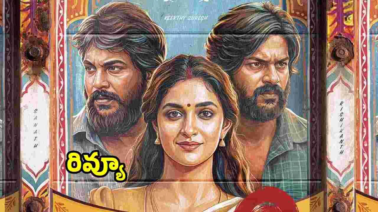 Dorothy Review: కీర్తి సురేష్ డోరతీ ఎలా ఉందంటే.. – movies Dorothy Review: కీర్తి సురేష్ డోరతీ ఎలా ఉందంటే.. – movies
