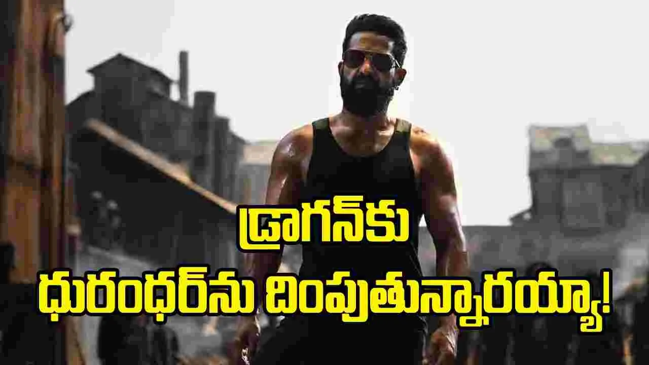 ఎన్టీఆర్ ‘డ్రాగన్’.. రంగంలోకి మరో మ్యూజిక్ డైరెక్టర్?