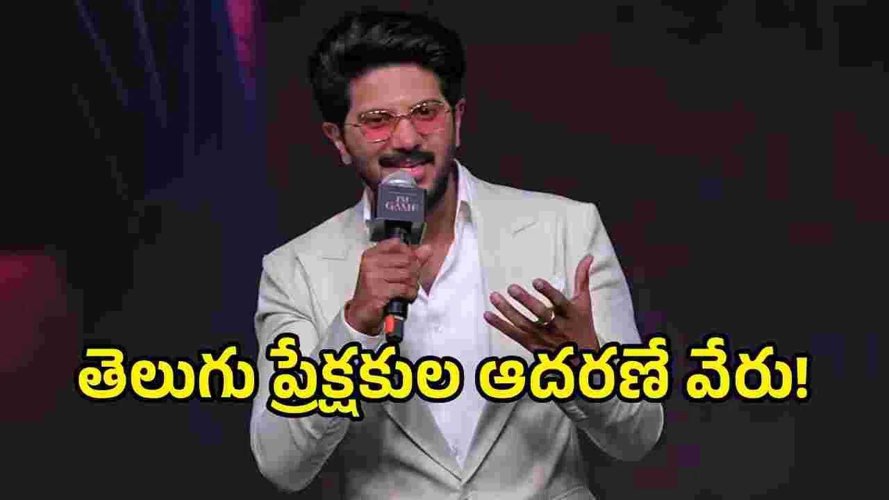 నన్ను కూడా మీ గుండెల్లో పెట్టుకుని ఆదరిస్తున్నందుకు థ్యాంక్స్: దుల్కర్ 