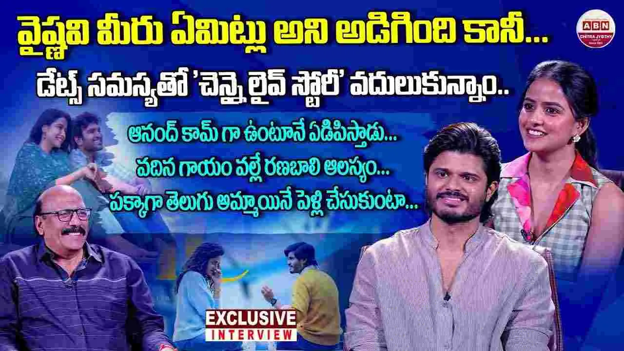 ‘ఎపిక్’ టీమ్‌తో NSR స్పెషల్ ఇంటర్వ్యూ