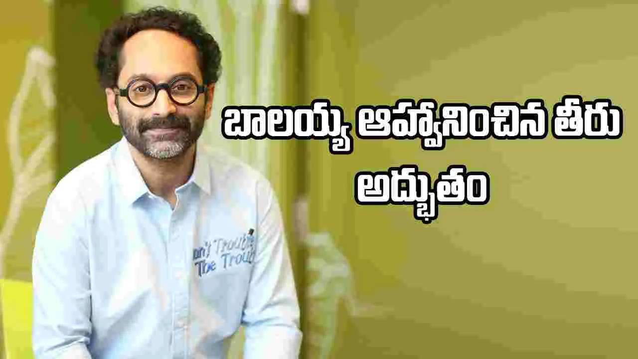 రాజమౌళి కొన్ని సలహాలిచ్చారు: ఫాహద్‌ ఫాజిల్‌