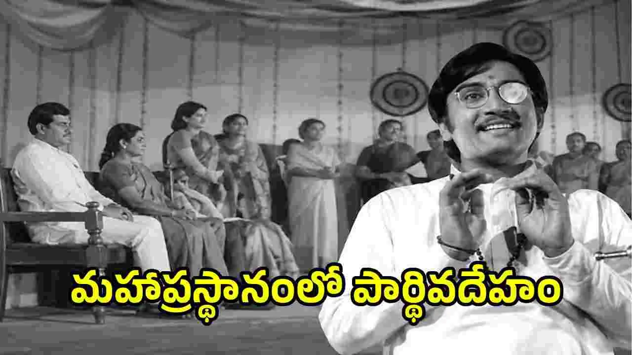 GV Narayanarao: కుమారుడు, కుమార్తె వచ్చాకే  అంత్యక్రియలు
