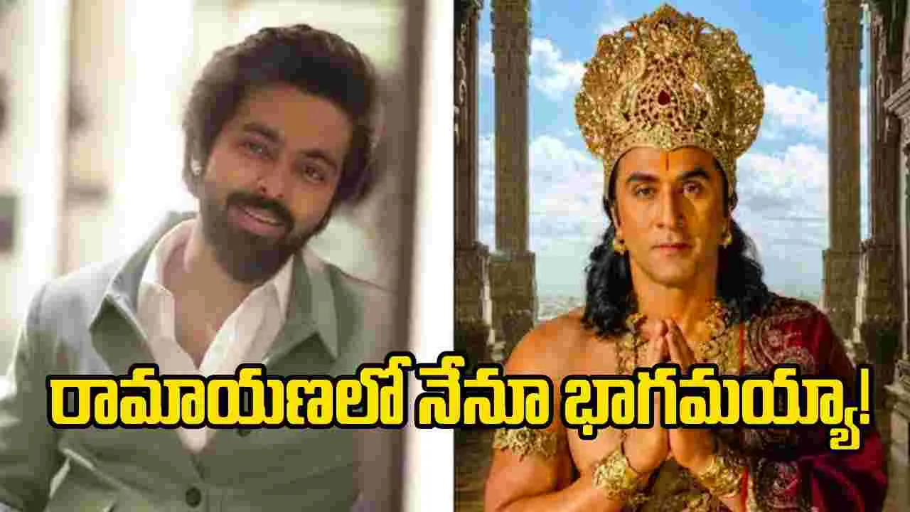 Ramayana: జీవీ ప్రకాశ్‌కు ఏఆర్ రెహమాన్ పిలుపు.. ఎందుకో తెలుసా?