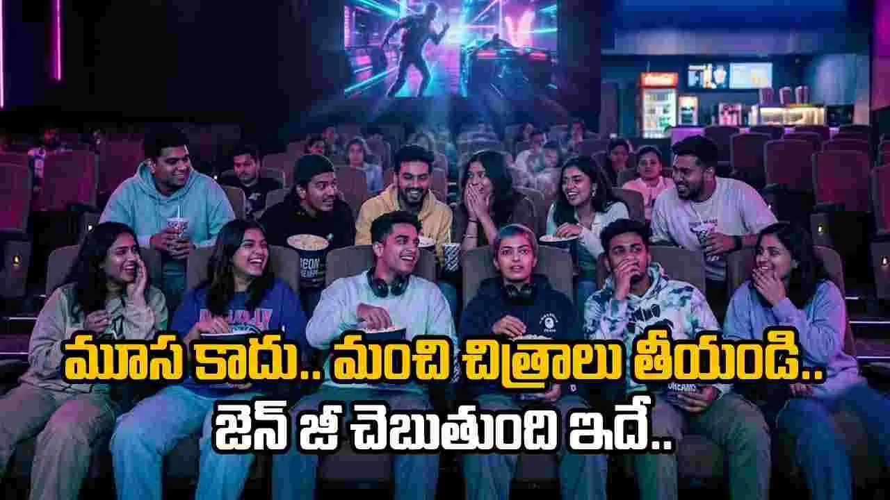 ‘జెన్ జీ’ నాడి పట్టుకోవడం బ్రహ్మవిద్యా.. మరి ఇదేంటి?