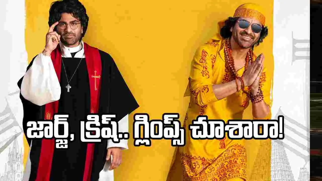 శర్వా ‘జార్జ్ క్రిష్’ ఫస్ట్ బూస్టర్ విడుదల.. ఎలా ఉందంటే