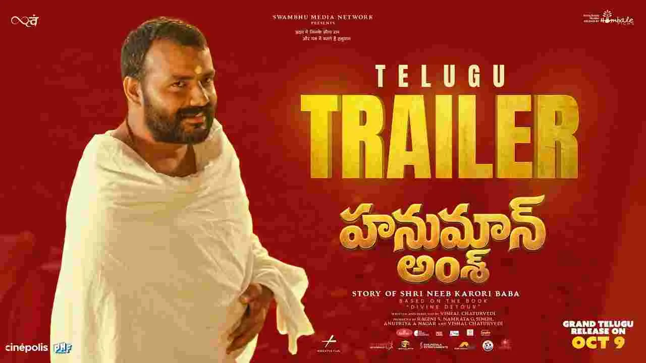 Hanuman Ansh: ‘హనుమాన్‌ అంశ్‌’ తెలుగు ట్రైలర్‌