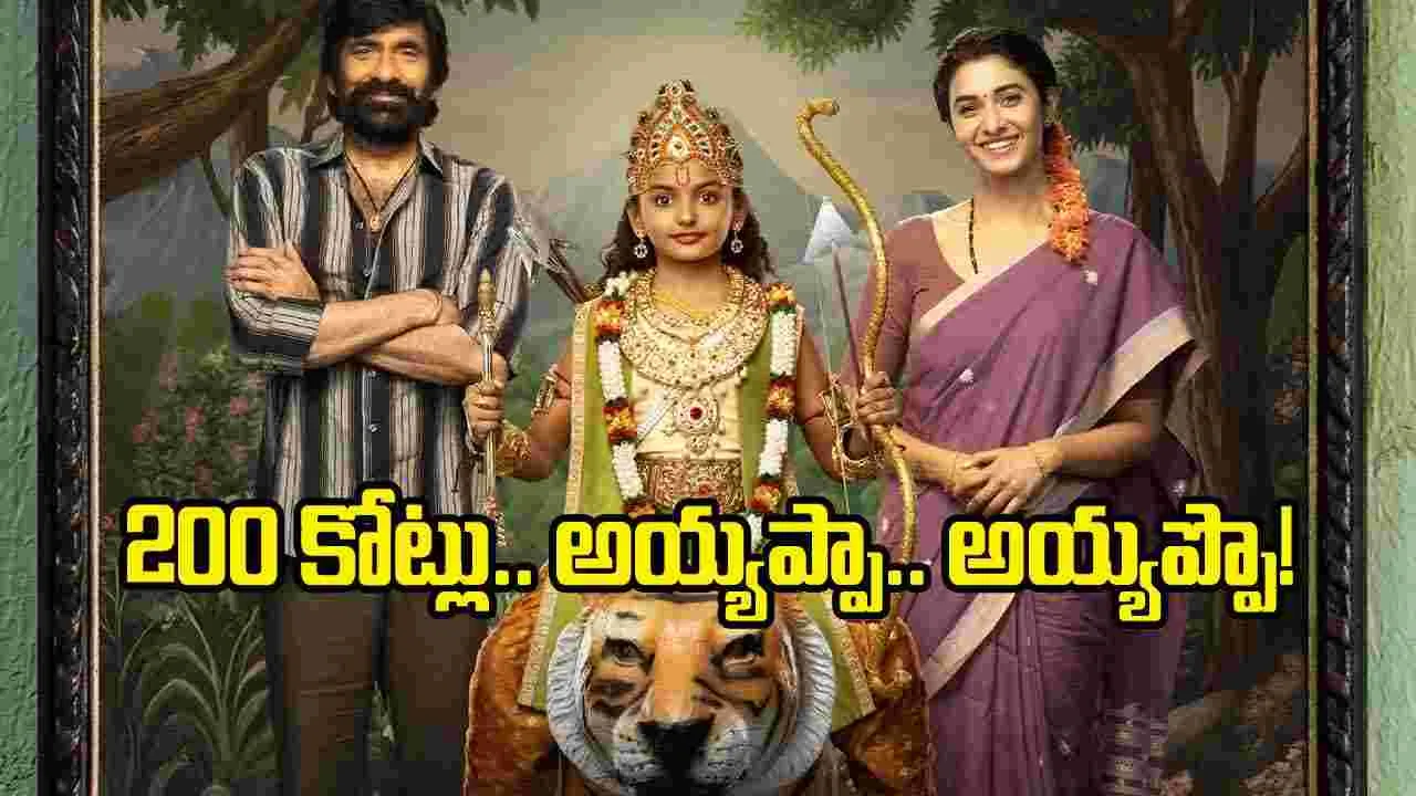 కోట్ల క్లబ్ లోకి ఇరుముడి’.. మణికంఠుడి పోస్టర్ వైరల్
