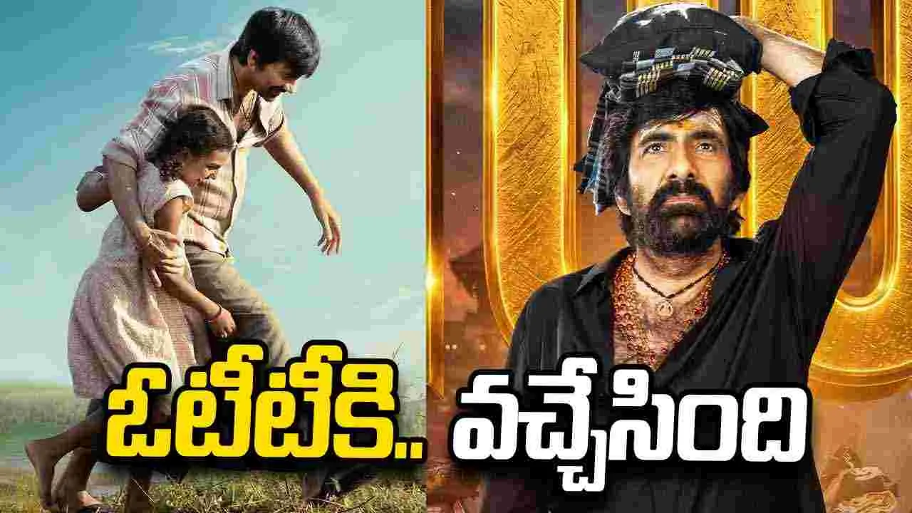 Irumudi OTT: మ‌ణెమ్మ‌, త్రినాథ్.. ఇంటికొచ్చేశారు