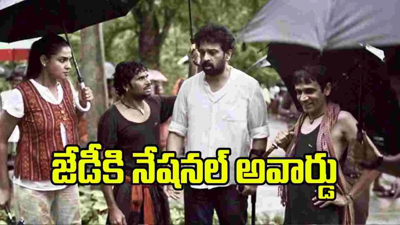ఉత్తమ నటుడిగా జేడీ చక్రవర్తి.. అంతర్జాతీయ పురస్కారం