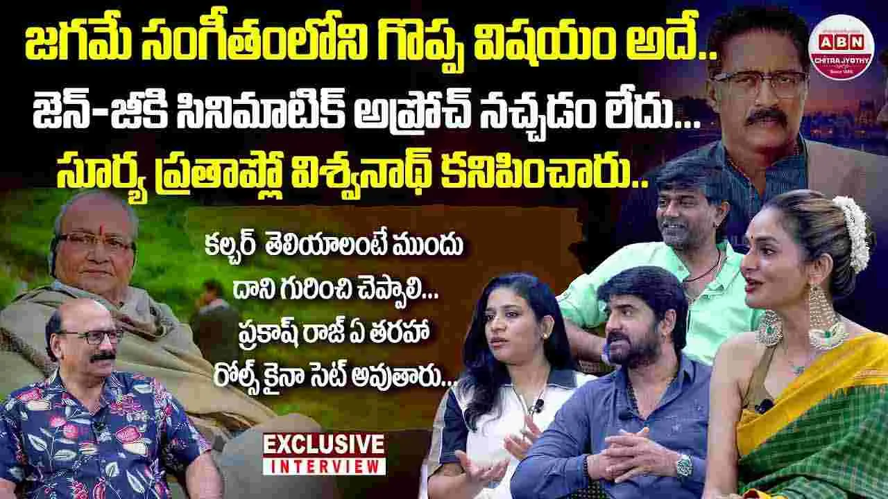 ‘జగమే సంగీతం’ టీమ్‌తో NSR స్పెషల్ ఇంటర్వ్యూ