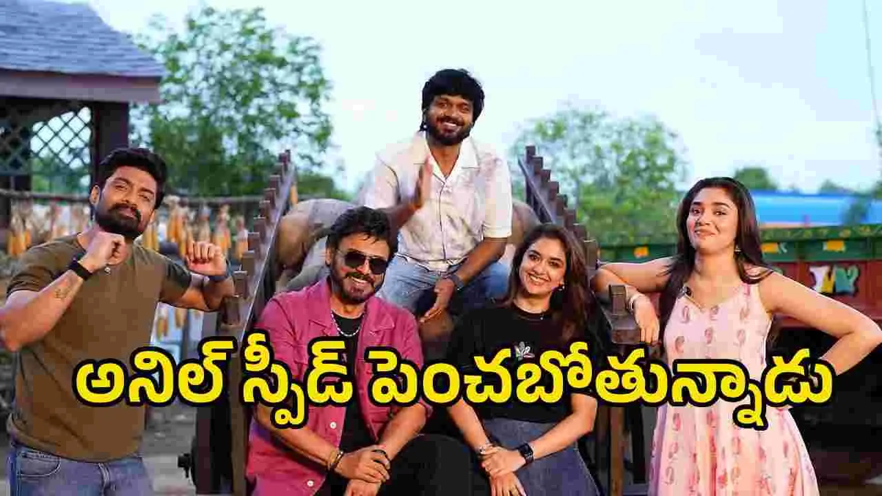 జనవరి 12న విడుదల.. అనిల్ రావిపూడి, నీ చర్యలు ఊహాతీతం