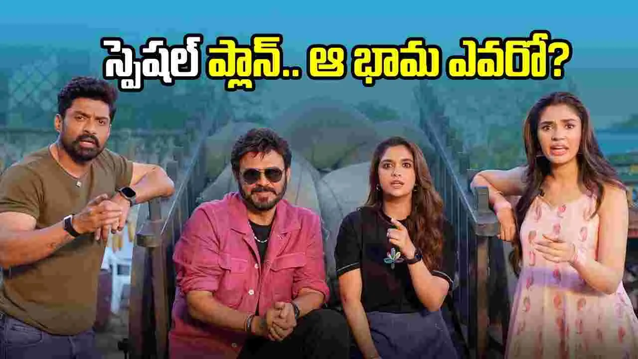‘జనవరి 12 విడుదల’.. అనిల్ ఇవ్వబోతోన్న స్పెషల్ సర్‌ప్రైజ్ ఏంటి?