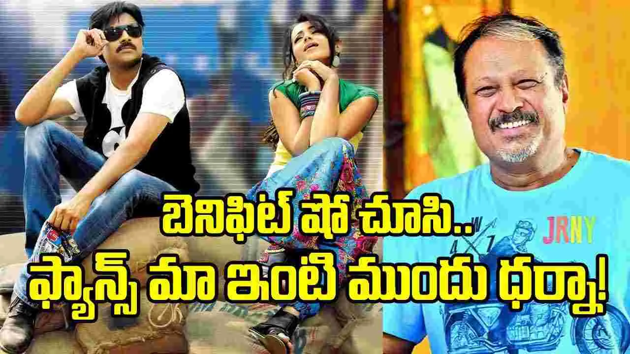 పవన్ ‘తీన్మార్’ హిట్ కాదని ముందే తెలుసు.. దర్శకుడు సంచలన వ్యాఖ్యలు – movies పవన్ ‘తీన్మార్’ హిట్ కాదని ముందే తెలుసు.. దర్శకుడు సంచలన వ్యాఖ్యలు – movies