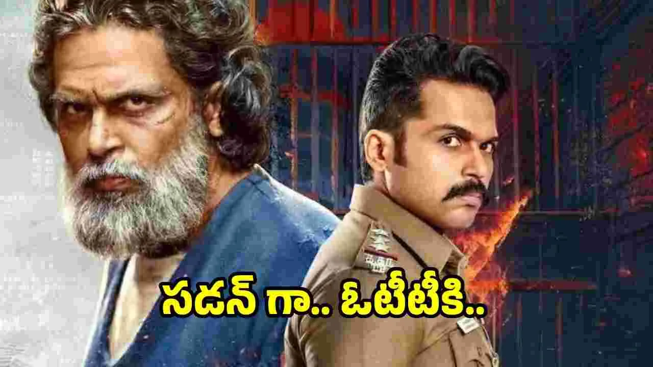 Sardar 2: ‘సర్దార్‌2’.. ఓటీటీ స్ట్రీమింగ్‌ ఎప్పుడంటే..