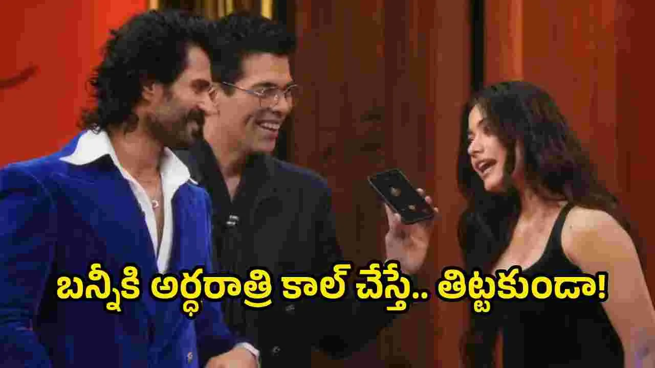 అల్లు అర్జున్‌కి అర్ధరాత్రి విజయ్ దేవరకొండ ఫోన్.. అసలేం జరిగిందంటే