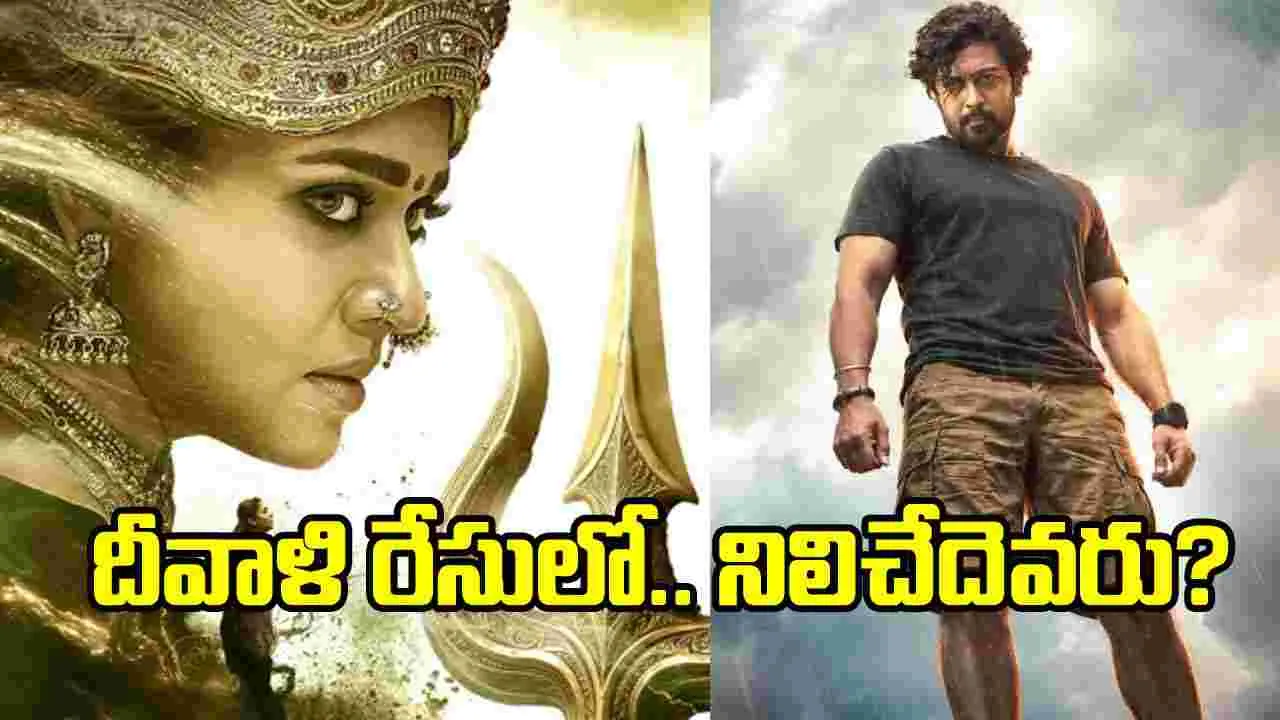 దీపావళి రేసులో సూర్య, నయనతార.. విజేత ఎవరు?