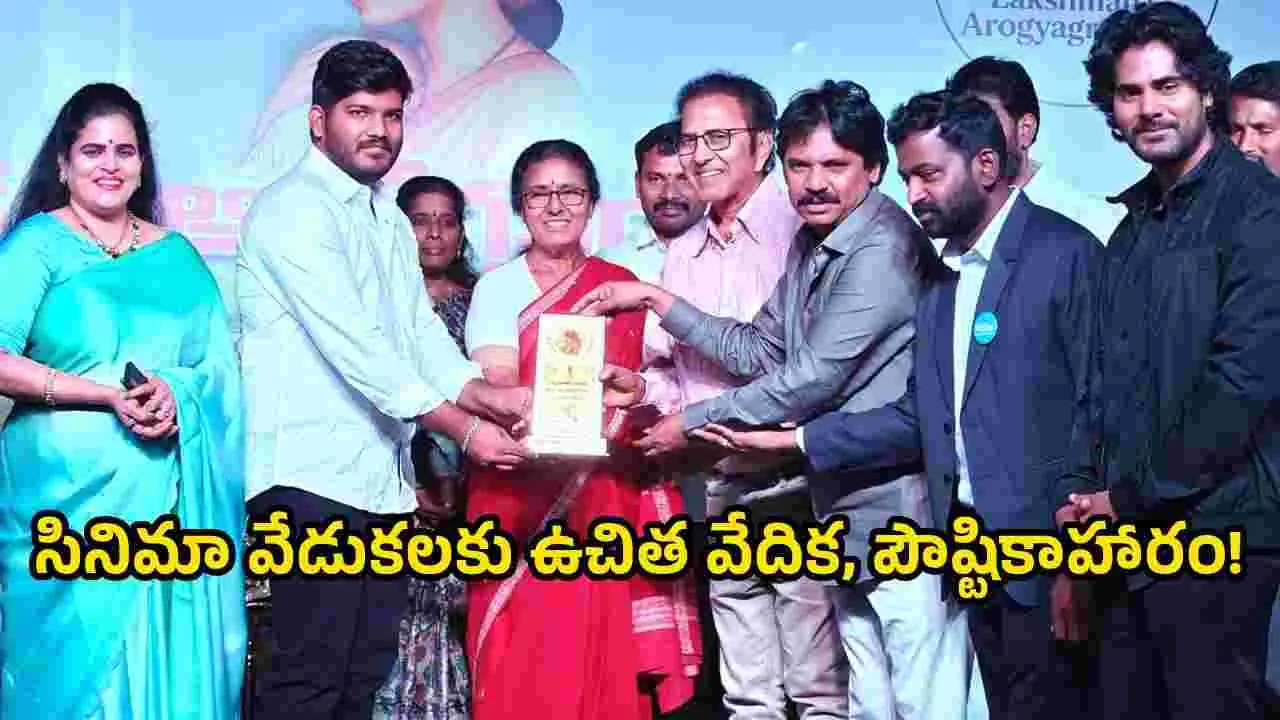 అన్నీ ఉచితంగా.. సినీ రంగానికి ఆరోగ్యగ్రామం ఆహ్వానం
