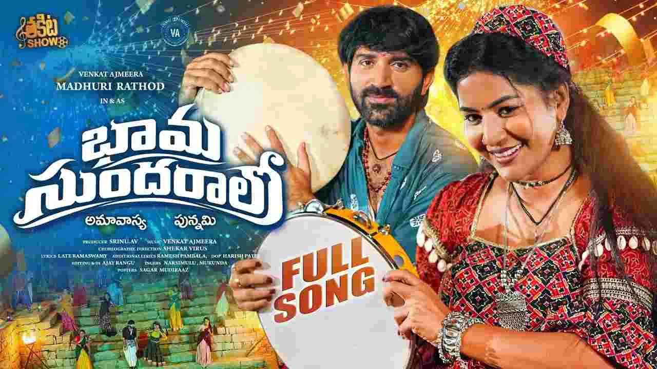 మాధురి రాథోడ్.. మ‌ళ్లీ దుమ్ము దులిపేసిందిగా