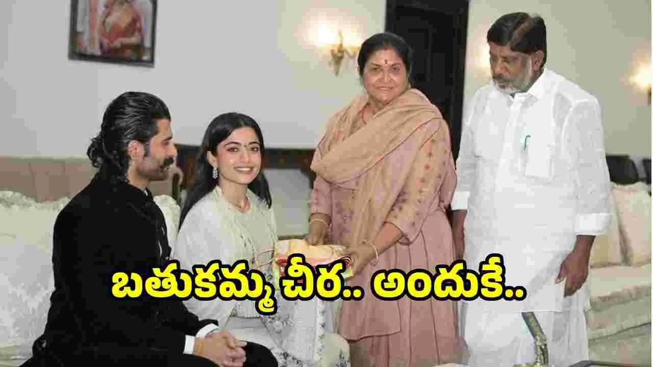 రష్మికకు.. తెలంగాణ 'బతుకమ్మ' చీర గిఫ్ట్