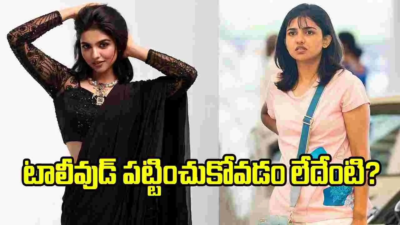 వరుస సూపర్ హిట్స్.. అయినా ఈ భామకు తెలుగులో నో ఛాన్స్