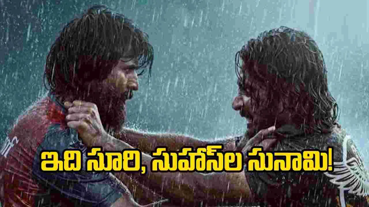 బాక్సాఫీస్‌ని షేక్ చేస్తున్న సూరి, సుహాస్.. ‘మండాడి’ కలెక్షన్ల సునామీ
