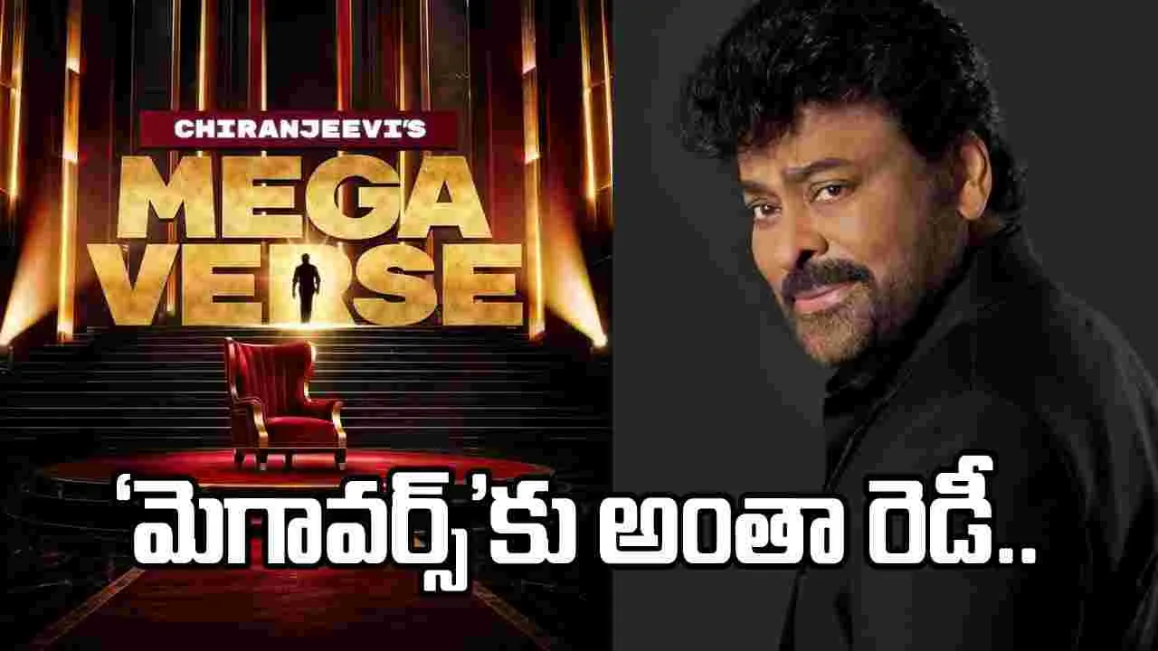 ‘మెగావర్స్’ మొదటి లుక్ వచ్చేసింది..