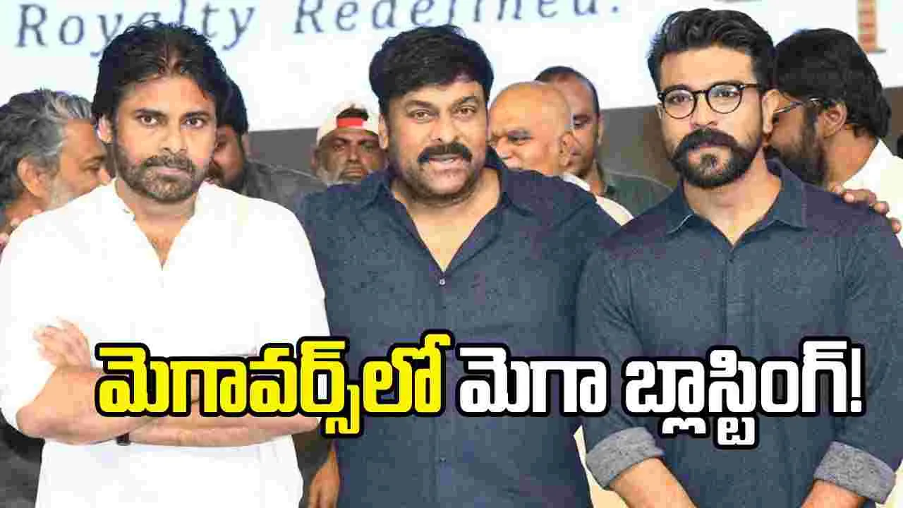 Megaverse: ఒకే స్టేజ్‌పై చిరు, పవన్, చరణ్.. మెగావర్స్‌లో మెగా ట్రీట్