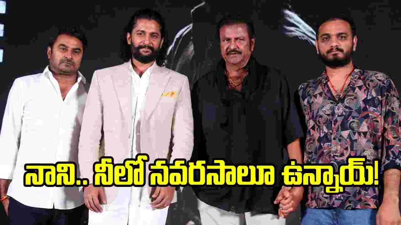 Mohan Babu: నాని నువ్వు గొప్ప నటుడివి.. నూరేళ్లు చల్లగా ఉండాలి