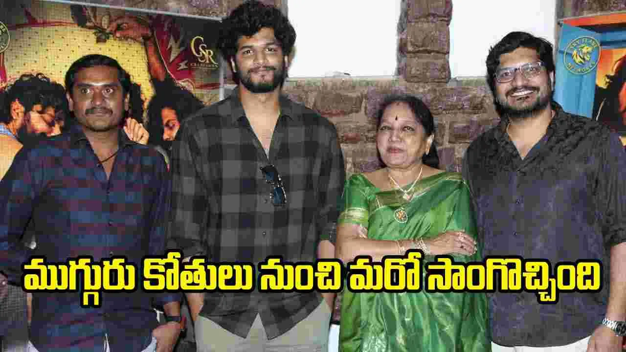 యాటిట్యూడ్ స్టార్ వదిలిన ‘ముగ్గురు కోతులు’ ‘చిల్లర సాంగ్’.. ఎలా ఉందంటే