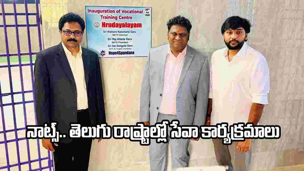 ఈ నిర్మాత ఆధ్వర్యంలో తెలుగు రాష్ట్రాల్లో నాట్స్ సేవా కార్యక్రమాలు