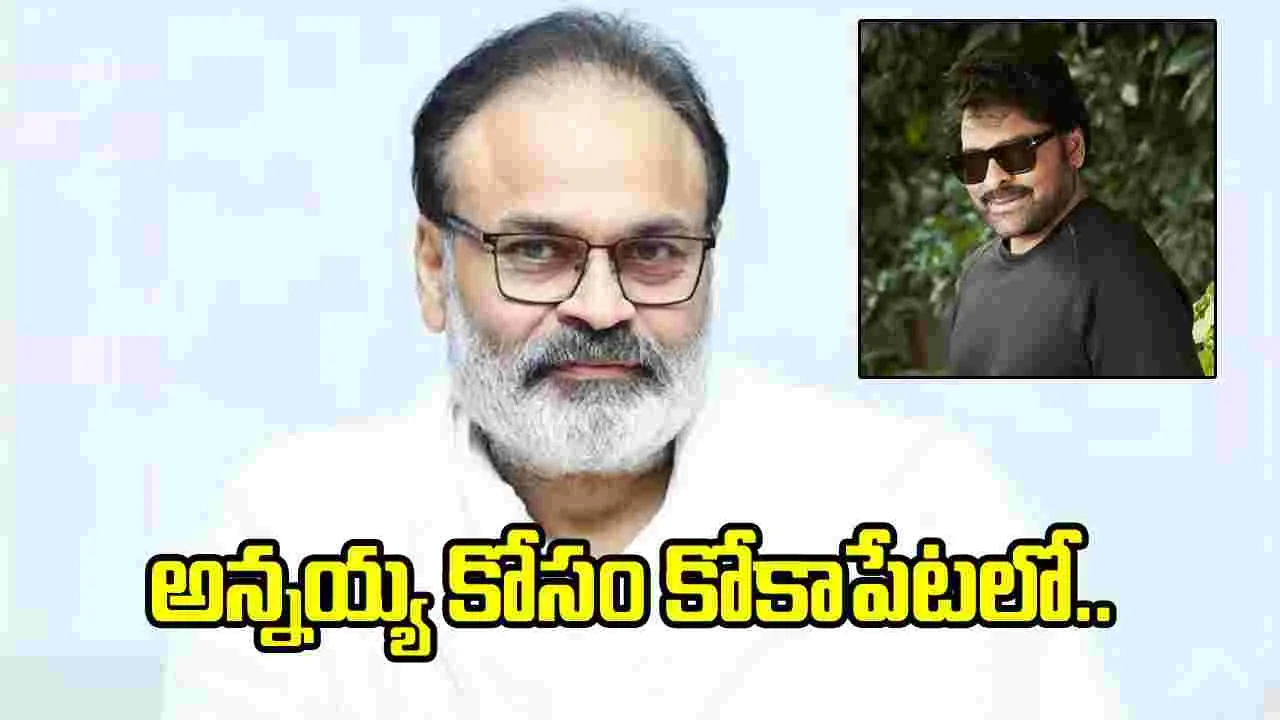 చిరు బర్త్‌డే.. కోకాపేటలో మెగా బ్రదర్ నాగబాబు ఏం చేశారంటే