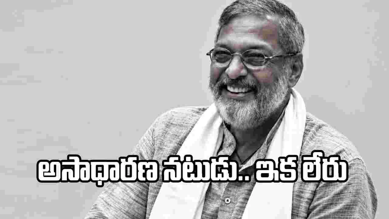 నానా పటేకర్ కన్నుమూత.. సినీ ప్రముఖుల సంతాపం