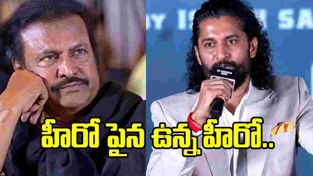 మోహన్ బాబు చాలా స్ట్రిక్ట్ అనుకుంటారు కానీ.. అంత లేదు: నాని