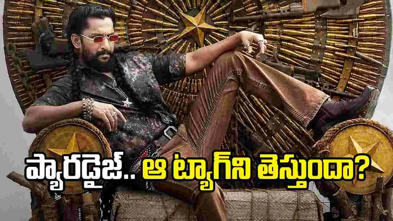 ‘ద ప్యారడైజ్’తో కొడితేనే.. నానికి ఆ ట్యాగ్!
