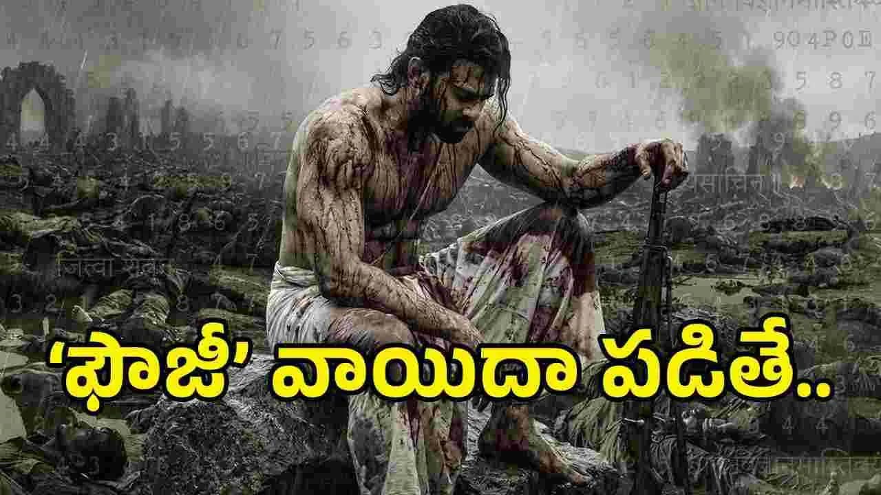 ప్రభాస్ రేసు నుంచి తప్పుకుంటే.. ఆ ముగ్గురిదే హవా
