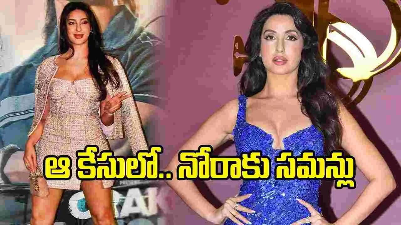 రూ.200 కోట్ల దోపిడీ కేసులో ట్విస్ట్.. నోరా ఫతేహీకి ఢిల్లీ హైకోర్టు సమన్లు