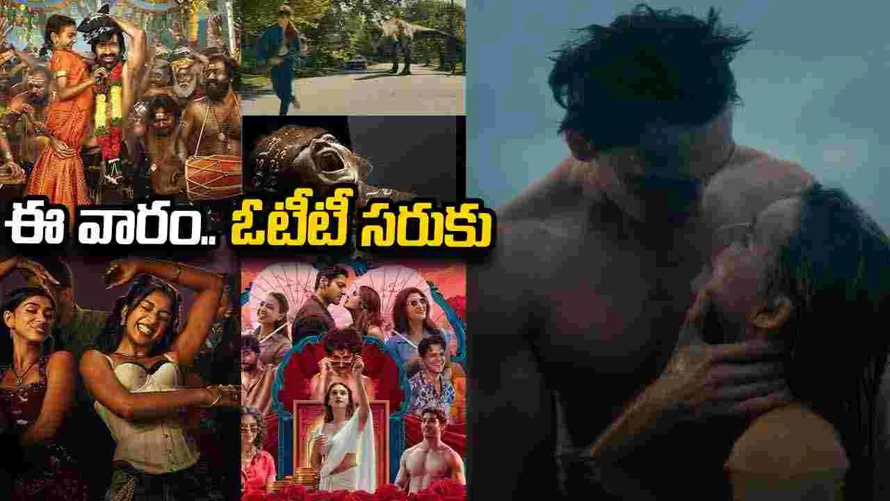 OTT This Week: ఈ వారం.. ఓటీటీ సినిమాలు, వెబ్ సిరీస్‌లు