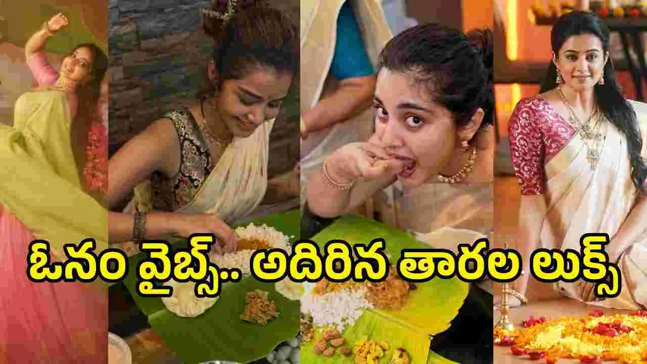 ఓనం ఫెస్టివల్‌లో సెలబ్రిటీలు