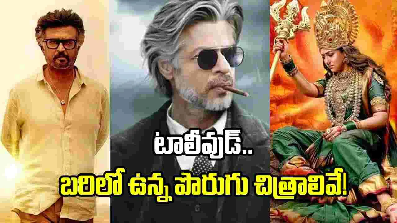 దసరా టు డిసెంబర్.. బాక్సాఫీస్ బరిలో పొరుగు సినిమాలు