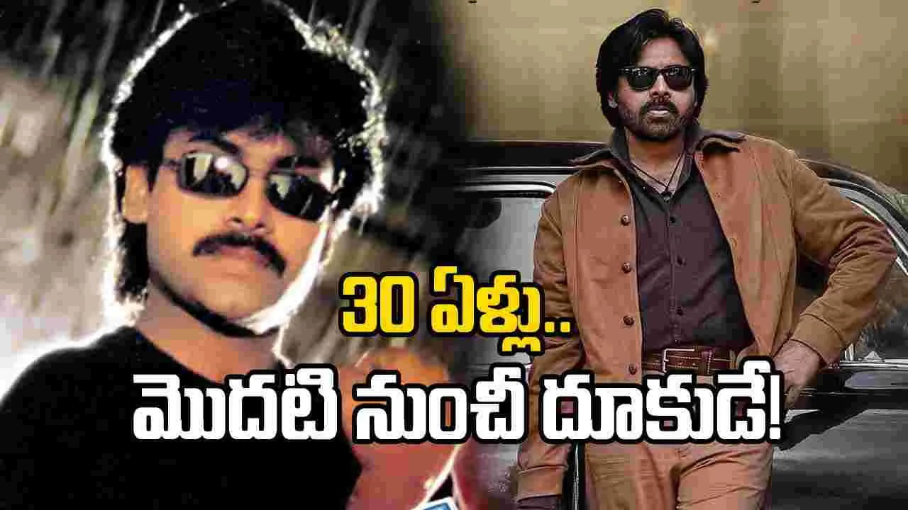 అన్న కంటే భిన్నంగా.. పవన్ కళ్యాణ్ 30 ఏళ్ల సినీ ప్రస్థానం