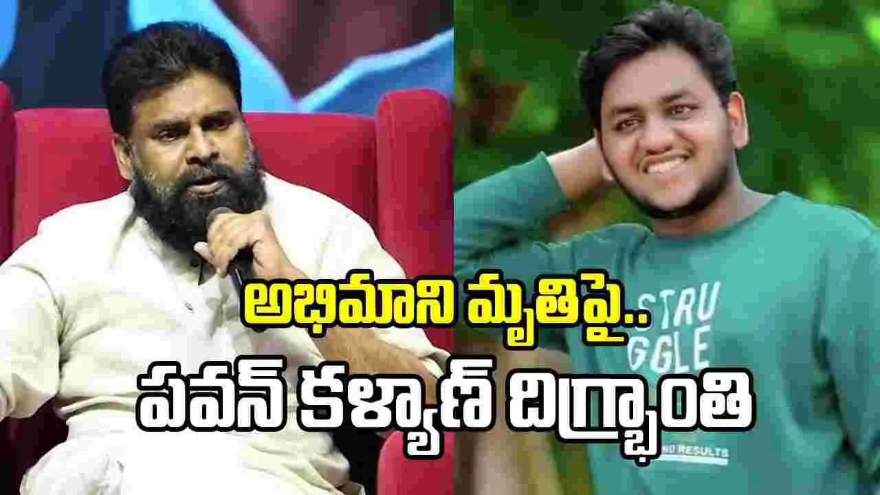 పవన్ కళ్యాణ్ బర్త్ డే వేడుకల్లో అభిమాని మృతి.. నిర్మాత ఎస్కేఎన్ సాయం పవన్ కళ్యాణ్ బర్త్ డే వేడుకల్లో అభిమాని మృతి.. నిర్మాత ఎస్కేఎన్ సాయం