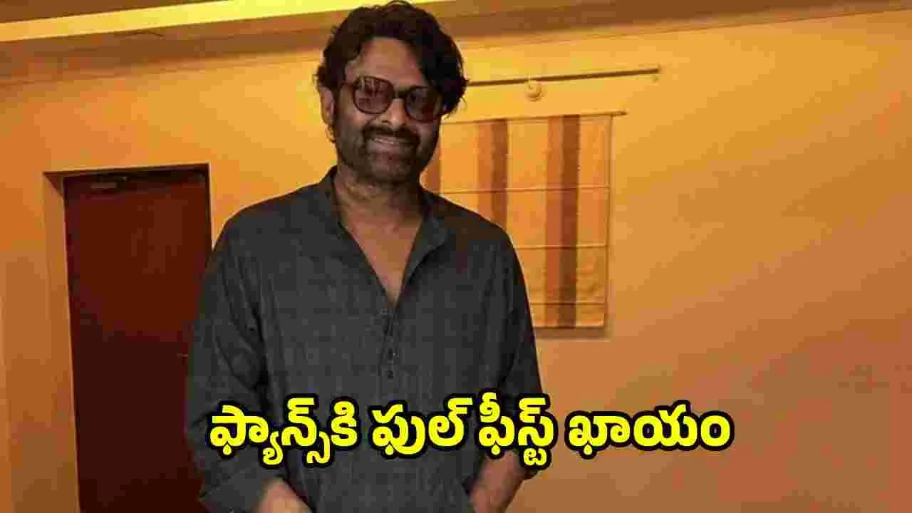 Prabhas: ప్రభాస్ బర్త్‌డేకు ఫ్యాన్స్‌కు ట్రిపుల్ ట్రీట్.. 