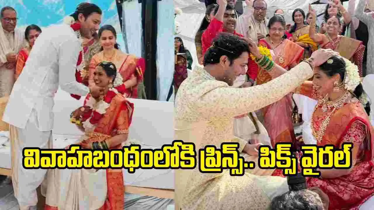 సాయి మాచిరాజుతో హీరో ప్రిన్స్ వివాహం.. ఫొటోలు వైరల్