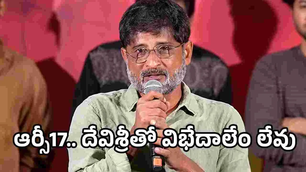 RC17కు ‘దేవి శ్రీ ప్రసాద్’ ఉంటారా? క్లారిటీ ఇచ్చిన మైత్రీ రవిశంకర్